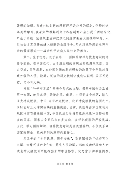 学习军事课的感想.docx