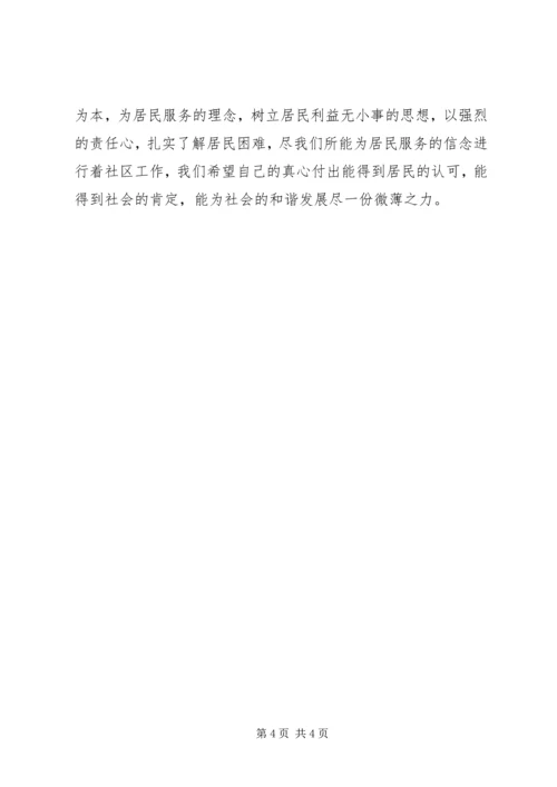 基层工作体会与感悟 (4).docx