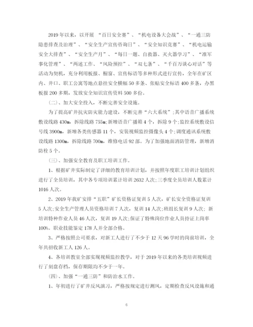 精编之上半年工作总结及下半年工作计划范文2.docx