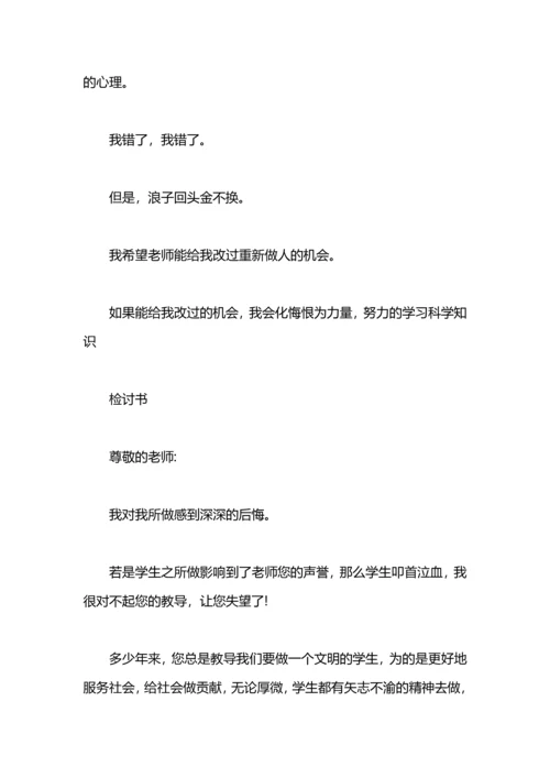 初中检讨书2000字.docx