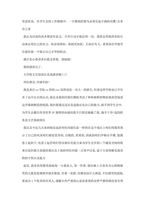 大学校文艺部部长竞选演讲稿