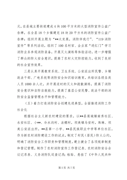 副县长在全州消防工作会议上的交流发言材料.docx