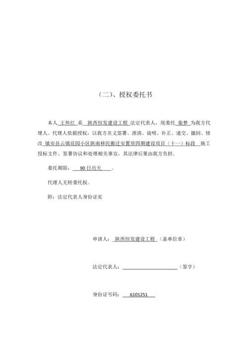 移民搬迁安置房四期建设项目投标文件模板.docx