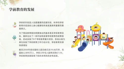 绿色清新花卉学前教育宣传月家长会PPT