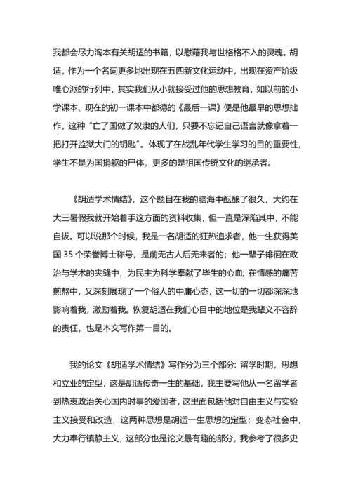 论文答辩发言稿.docx