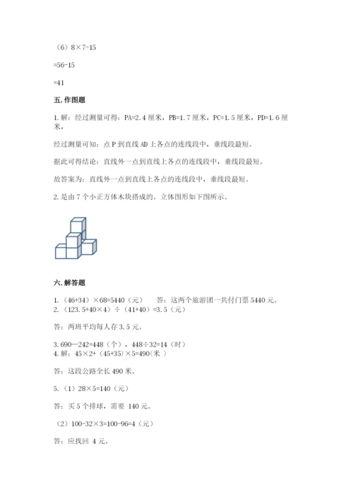 苏教版四年级上册数学期末卷【名校卷】.docx