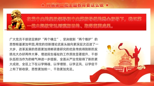 红色党建第二批主题教育这么做主题教育PPT模板