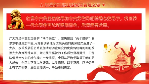 红色党建第二批主题教育这么做主题教育PPT模板