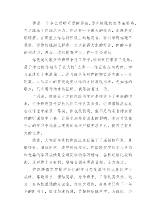 高中期末评语班主任评语.docx
