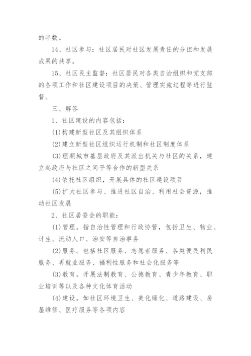 社区工作基本知识-笔试复习资料.docx