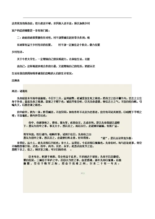 农村产业结构调整的学习实践报告总结计划