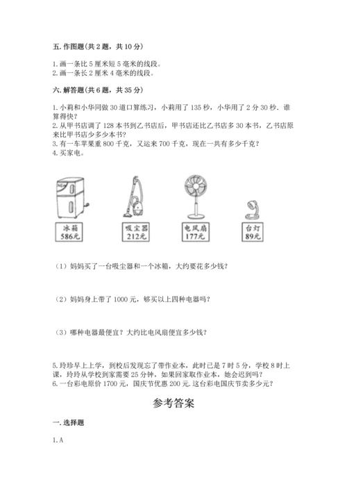 人教版三年级上册数学期中测试卷【考点梳理】.docx