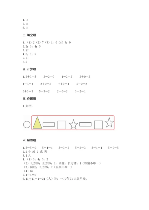 人教版一年级上册数学期中测试卷精选.docx