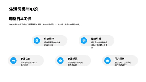 运动场上的心理战