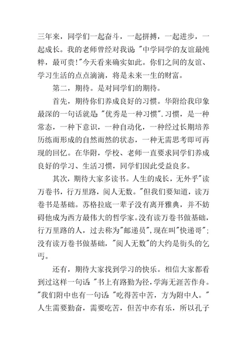 初三毕业典礼家长代表发言稿