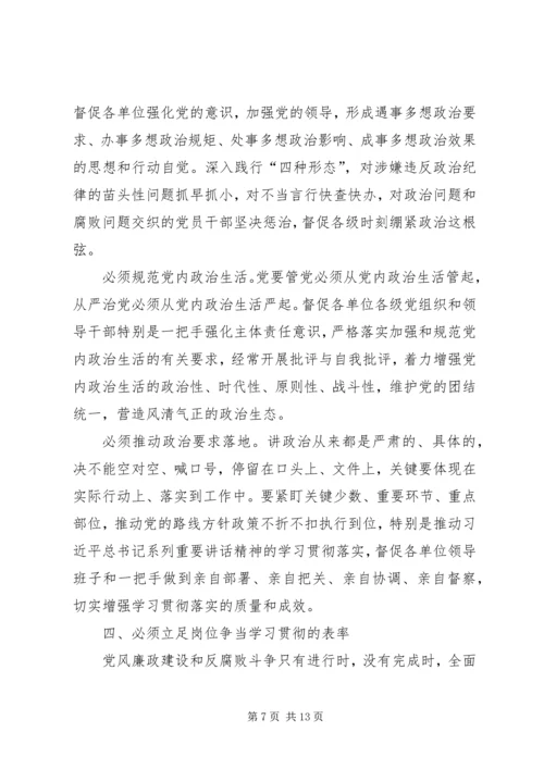 学习十九大体会 (10).docx
