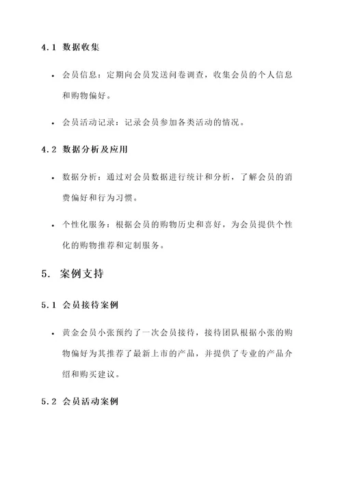 公司会员接待方案