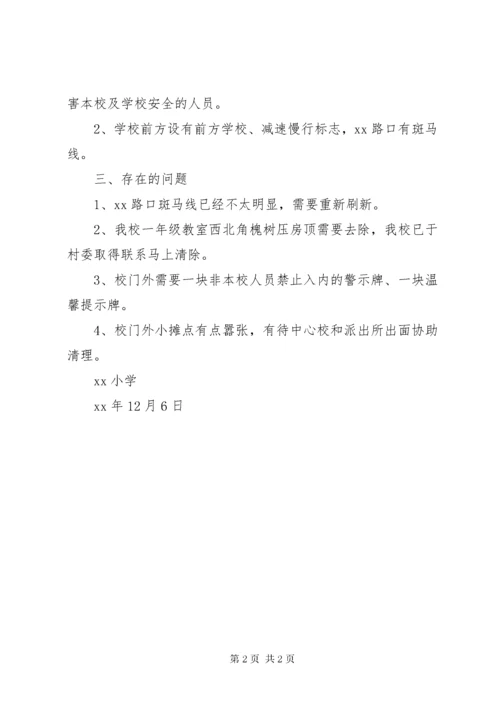 学校园安全排查情况报告.docx