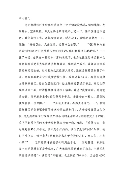 2022年疫情防控党员带头范文疫情防控我是党员我带头