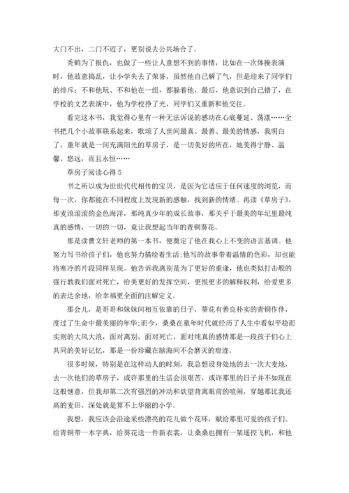 草房子阅读心得10篇.docx