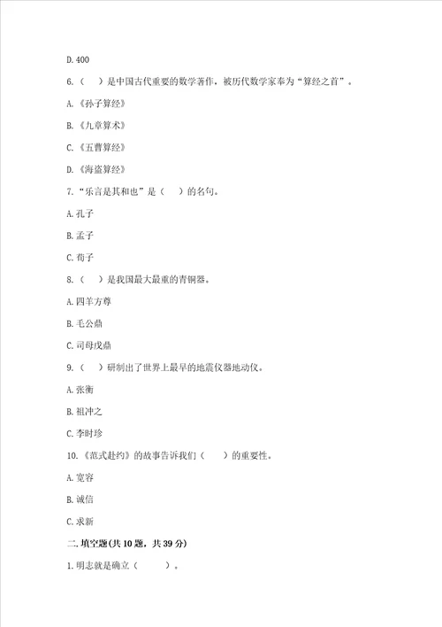 五年级上册道德与法治第四单元骄人祖先 灿烂文化测试卷带答案a卷