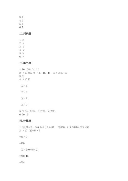 苏教版数学四年级上册期末卷带下载答案.docx