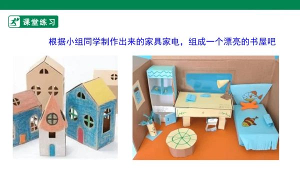 【人教版】《综合学习与实践》四年级上册  第十一课 我的小书屋  课件 