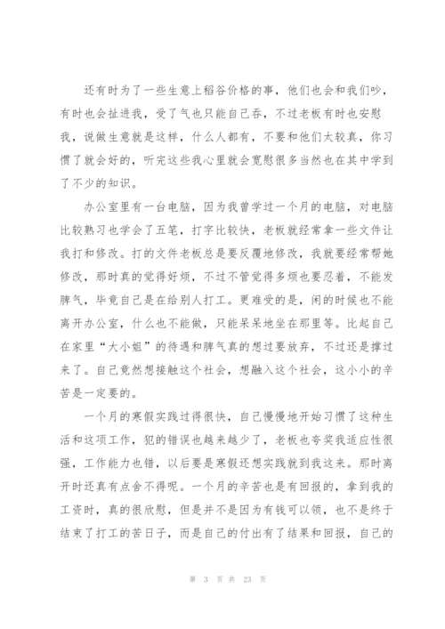 寒假大学生社会实践报告怎么写.docx