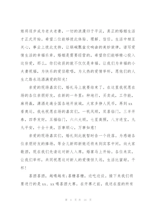 婚礼主持人演讲稿(5篇).docx