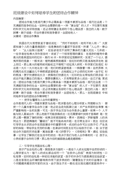 班级建设中如何培养学生的团结合作精神 复习