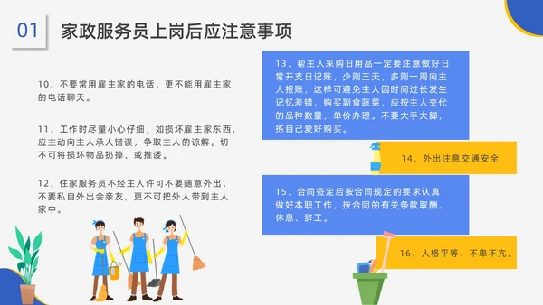 蓝黄配色插画风家政服务培训课件员工培训
