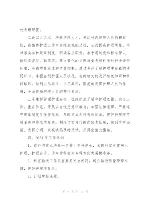 护士长工作述廉述职报告.docx