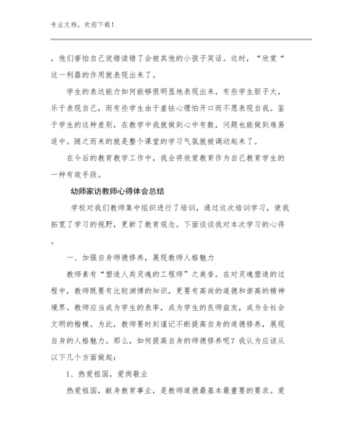 幼师家访教师心得体会总结优选范文25篇汇编.docx