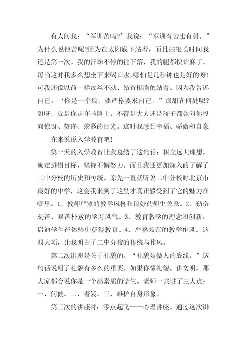 2023年入学教育的心得体会
