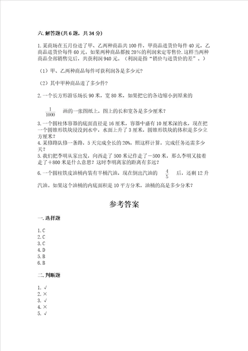 六年级下册数学期末测试卷及参考答案考试直接用