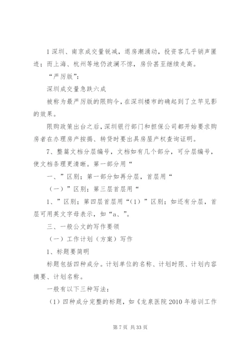 公文写作一般规则[优秀范文5篇].docx