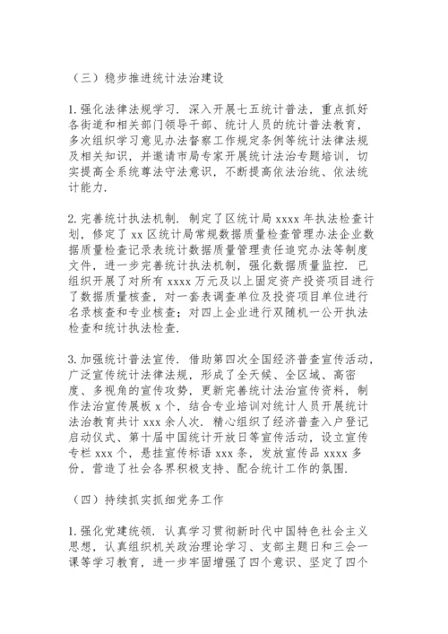 区统计局2021年工作总结和2022年工作规划.docx