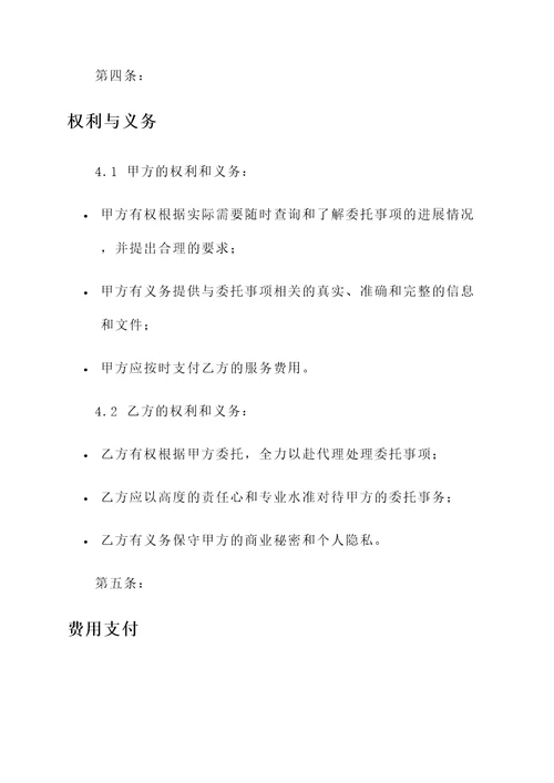 国土行政执法委托协议书