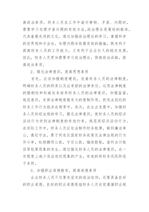 关于财务分析的论文范文.docx