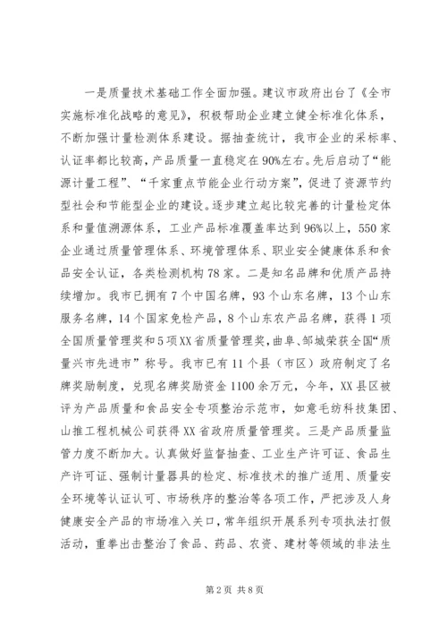 依法行政保障质量安全学习材料.docx