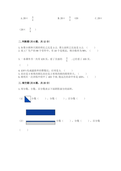 六年级上册数学期末测试卷及参考答案【研优卷】.docx