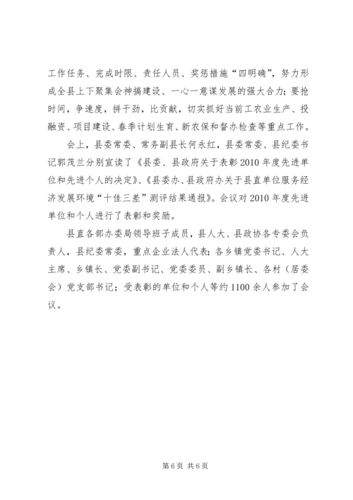 公司召开干部大会 (4).docx