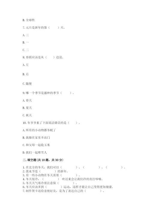 一年级上册道德与法治第四单元 天气虽冷有温暖 测试卷及参考答案【巩固】.docx