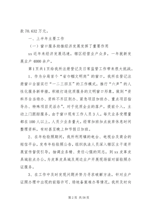 环保所工作总结及安排 (3).docx