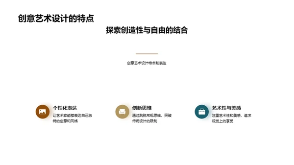 艺工融合：创新之道
