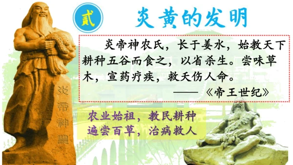 第3课 远古的传说-【吾爱历史课】2023-2024学年七年级历史上册有趣有料教学课件（部编版）