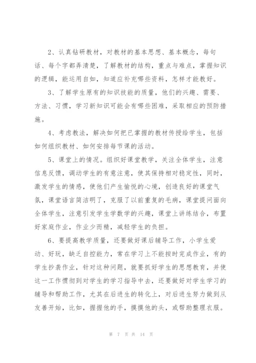 小学教师述职报告.docx