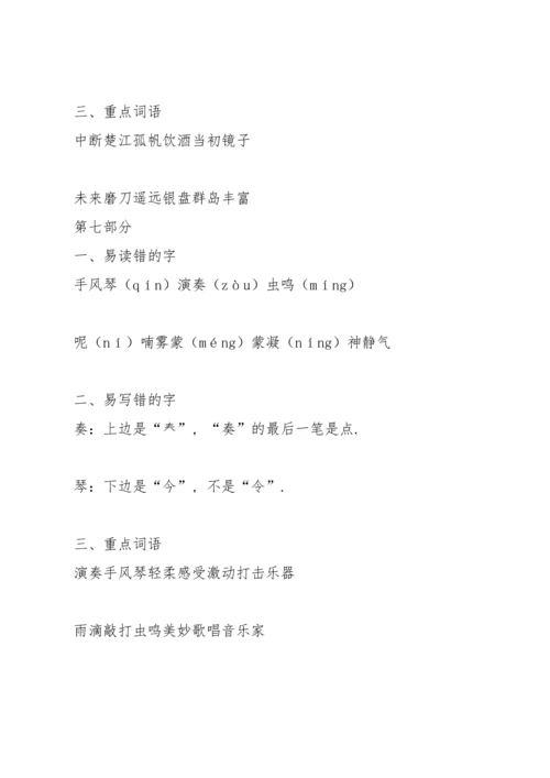 部编版三年级上册1.docx