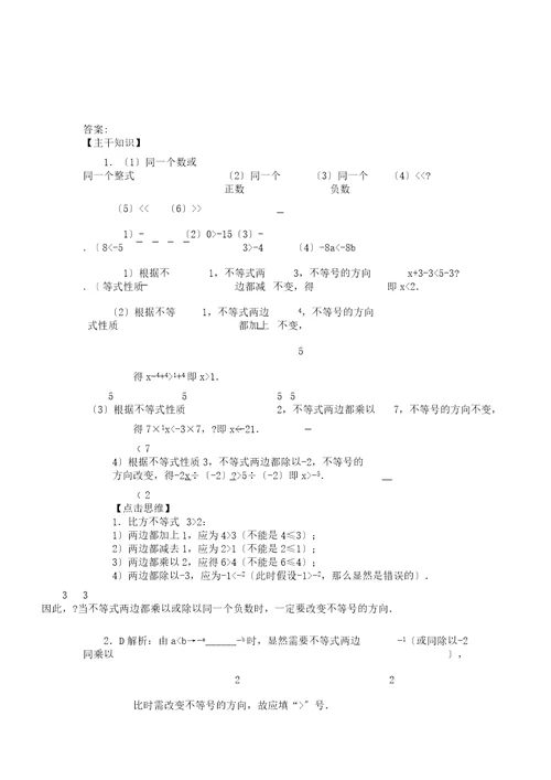 (word版)七年级数学不等式基本性质测试题