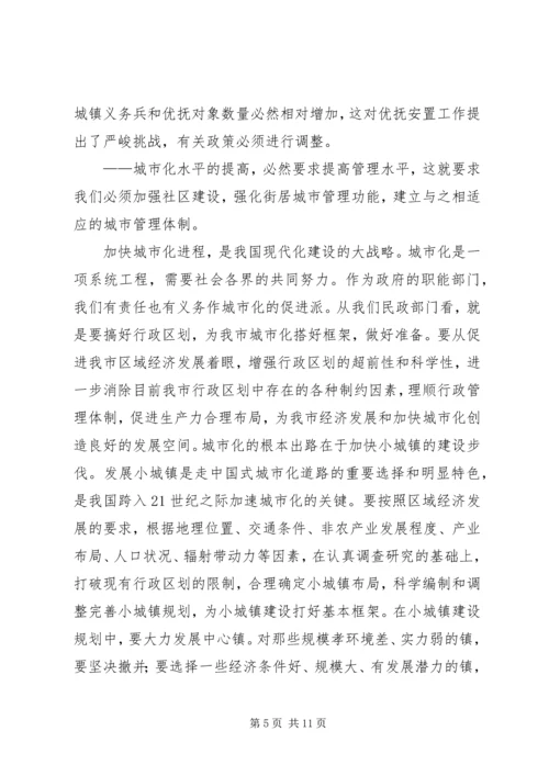 民政工作重点转移调研报告.docx